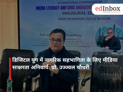 डिजिटल युग में नागरिक सहभागिता के लिए मीडिया साक्षरता अनिवार्य: प्रो. उज्ज्वल चौधरी