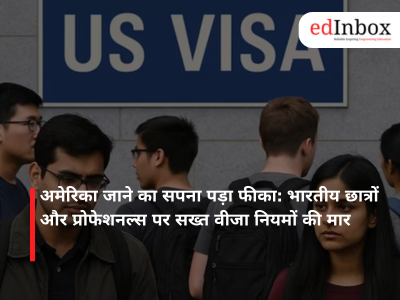 अमेरिका जाने का सपना पड़ा फीका: भारतीय छात्रों और प्रोफेशनल्स पर सख्त वीजा नियमों की मार