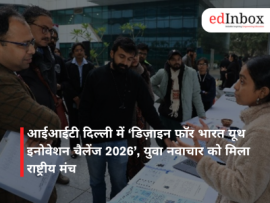 आईआईटी दिल्ली में ‘डिज़ाइन फॉर भारत यूथ इनोवेशन चैलेंज 2026’, युवा नवाचार को मिला राष्ट्रीय मंच