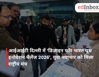 आईआईटी दिल्ली में ‘डिज़ाइन फॉर भारत यूथ इनोवेशन चैलेंज 2026’, युवा नवाचार को मिला राष्ट्रीय मंच