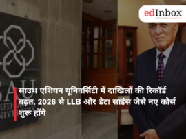 साउथ एशियन यूनिवर्सिटी में दाखिलों की रिकॉर्ड बढ़त, 2026 से LLB और डेटा साइंस जैसे नए कोर्स शुरू होंगे