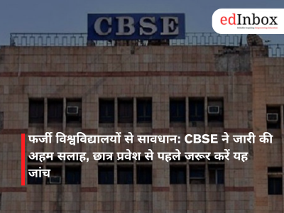 फर्जी विश्वविद्यालयों से सावधान: CBSE ने जारी की अहम सलाह, छात्र प्रवेश से पहले जरूर करें यह जांच