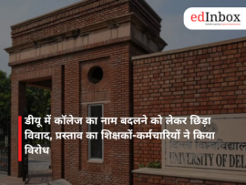 डीयू में कॉलेज का नाम बदलने को लेकर छिड़ा विवाद, प्रस्ताव का शिक्षकों-कर्मचारियों ने किया विरोध