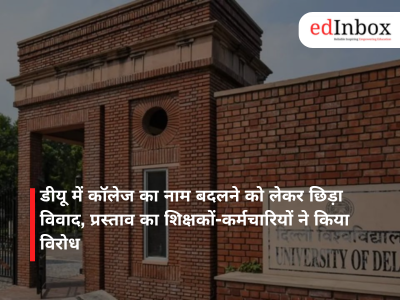 डीयू में कॉलेज का नाम बदलने को लेकर छिड़ा विवाद, प्रस्ताव का शिक्षकों-कर्मचारियों ने किया विरोध
