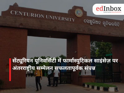 सेंट्यूरियन यूनिवर्सिटी में फार्मास्युटिकल साइंसेज़ पर अंतरराष्ट्रीय सम्मेलन सफलतापूर्वक संपन्न