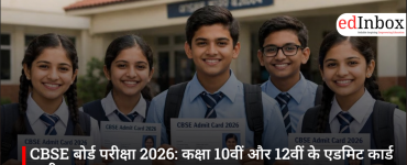 CBSE बोर्ड परीक्षा 2026: कक्षा 10वीं और 12वीं के एडमिट कार्ड जारी