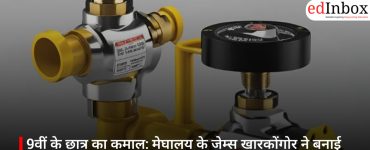9वीं के छात्र का कमाल: मेघालय के जेम्स खारकोंगोर ने बनाई स्मार्ट गैस सुरक्षा प्रणाली, जीता जूरी पुरस्कार
