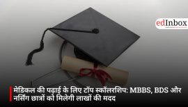 मेडिकल की पढ़ाई के लिए टॉप स्कॉलरशिप: MBBS, BDS और नर्सिंग छात्रों को मिलेगी लाखों की मदद