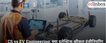 CS vs EV Engineering: क्या इलेक्ट्रिक व्हीकल इंजीनियरिंग बनेगी अगली बड़ी करियर ब्रांच? जानिए सच्चाई