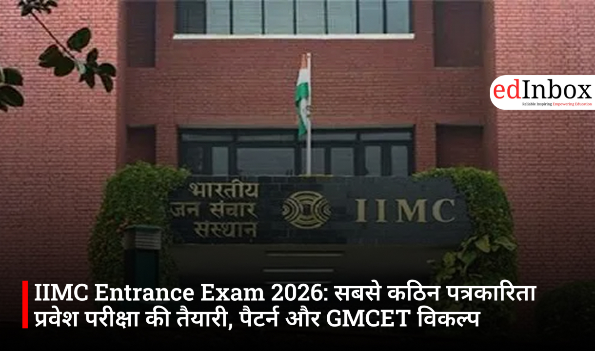 IIMC Entrance Exam 2026: सबसे कठिन पत्रकारिता प्रवेश परीक्षा की तैयारी, पैटर्न और GMCET विकल्प 