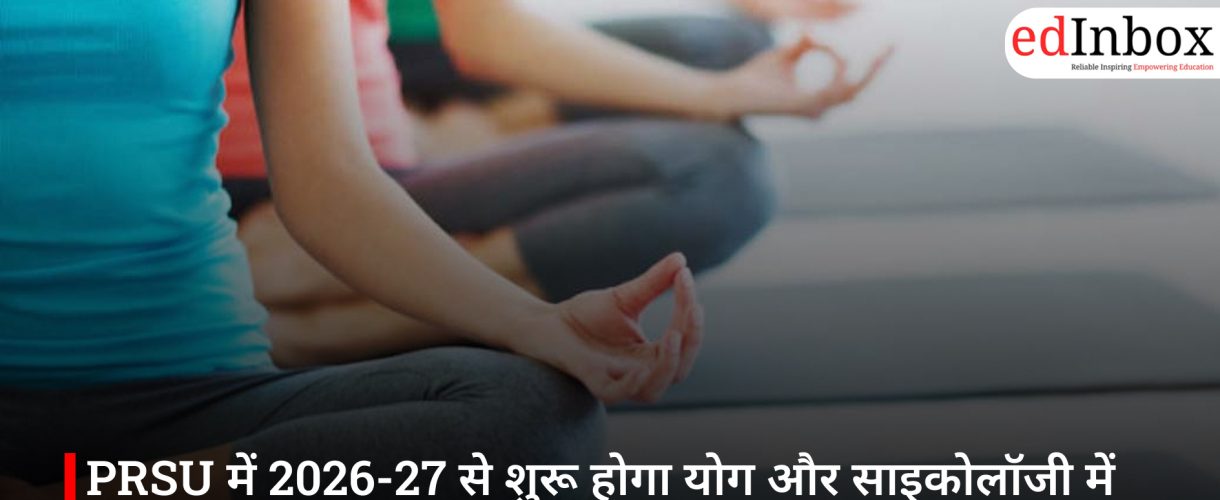 PRSU में 2026-27 से शुरू होगा योग और साइकोलॉजी में PG कोर्स