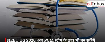 NEET UG 2026: अब PCM स्ट्रीम के छात्र भी बन सकेंगे डॉक्टर, NMC ने बदले पात्रता नियम