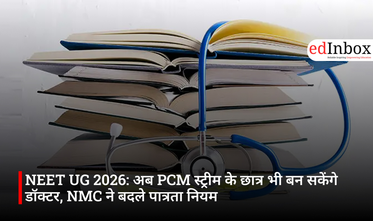 NEET UG 2026: अब PCM स्ट्रीम के छात्र भी बन सकेंगे डॉक्टर, NMC ने बदले पात्रता नियम