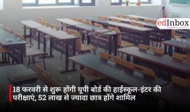 18 फरवरी से शुरू होंगी यूपी बोर्ड की हाईस्कूल-इंटर की परीक्षाएं, 52 लाख से ज्यादा छात्र होंगे शामिल