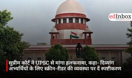 सुप्रीम कोर्ट ने UPSC से मांगा हलफनामा, कहा- दिव्यांग अभ्यर्थियों के लिए स्क्रीन-रीडर की व्यवस्था पर दें स्पष्टीकरण