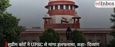 सुप्रीम कोर्ट ने UPSC से मांगा हलफनामा, कहा- दिव्यांग अभ्यर्थियों के लिए स्क्रीन-रीडर की व्यवस्था पर दें स्पष्टीकरण