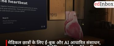 मेडिकल छात्रों के लिए ई-बुक और AI आधारित संसाधन, पहले चरण में 57 सरकारी मेडिकल कॉलेज होंगे शामिल