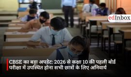 CBSE का बड़ा अपडेट: 2026 से कक्षा 10 की पहली बोर्ड परीक्षा में उपस्थित होना सभी छात्रों के लिए अनिवार्य