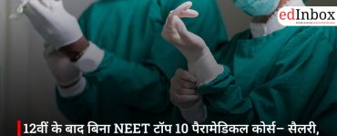 12वीं के बाद बिना NEET टॉप 10 पैरामेडिकल कोर्स– सैलरी, फीस और सरकारी नौकरी