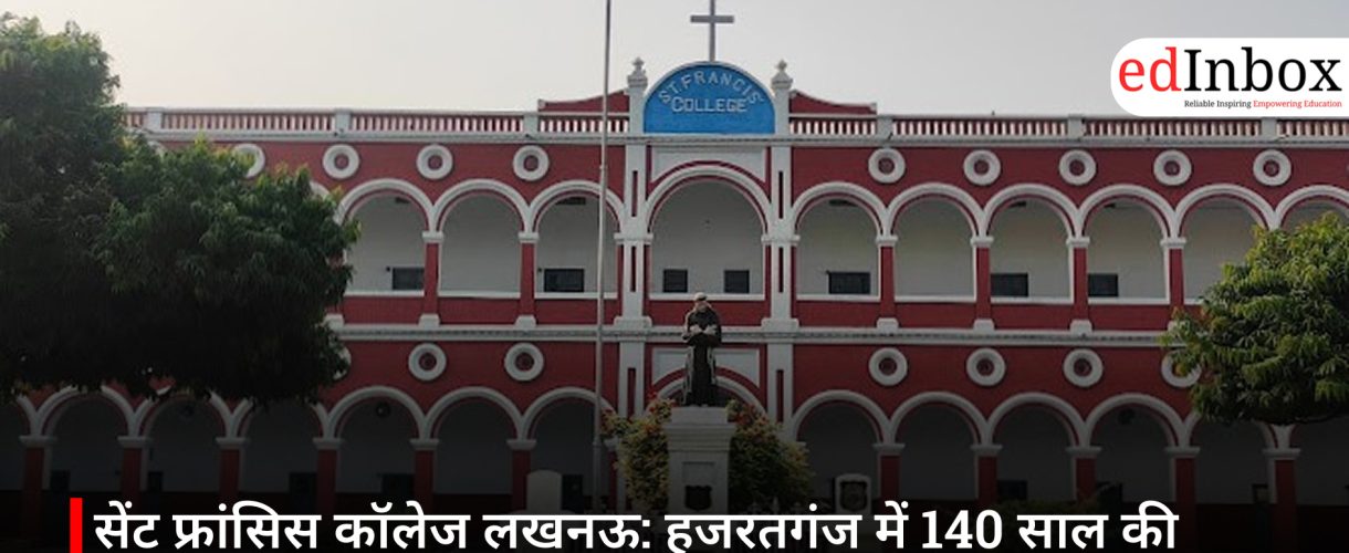 सेंट फ्रांसिस कॉलेज लखनऊ: हजरतगंज में 140 साल की विरासत वाला टॉप CISCE स्कूल