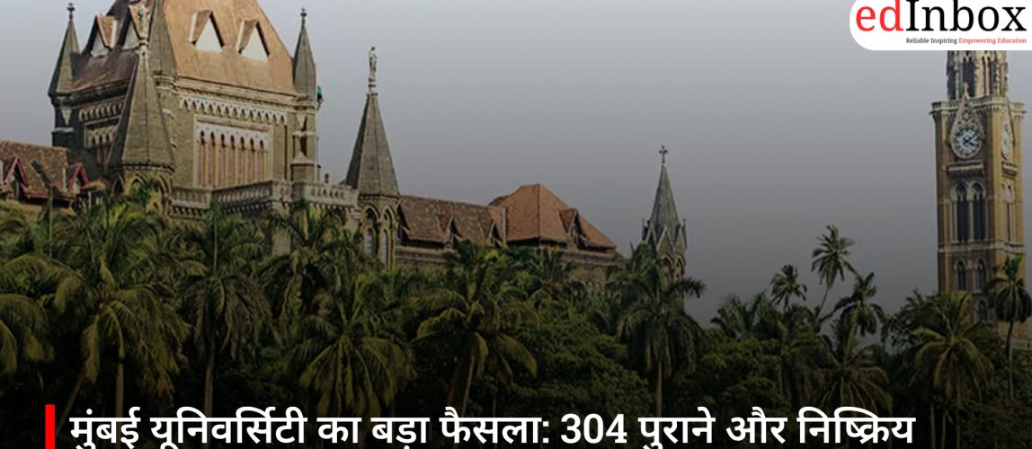 मुंबई यूनिवर्सिटी का बड़ा फैसला: 304 पुराने और निष्क्रिय कोर्स की परीक्षाएं बंद