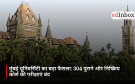 मुंबई यूनिवर्सिटी का बड़ा फैसला: 304 पुराने और निष्क्रिय कोर्स की परीक्षाएं बंद