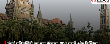 मुंबई यूनिवर्सिटी का बड़ा फैसला: 304 पुराने और निष्क्रिय कोर्स की परीक्षाएं बंद
