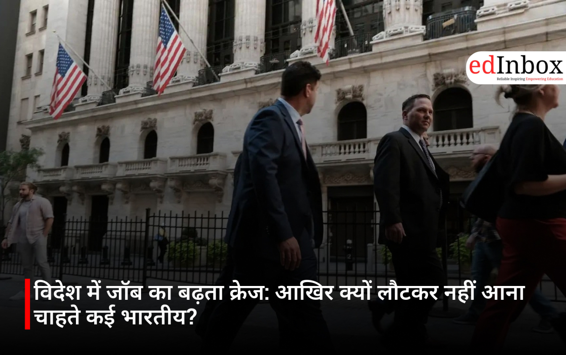 विदेश में जॉब का बढ़ता क्रेज: आखिर क्यों लौटकर नहीं आना चाहते कई भारतीय?