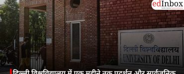दिल्ली विश्वविद्यालय में एक महीने तक प्रदर्शन और सार्वजनिक सभाओं पर रोक, आदेश पर शुरू हुई बहस