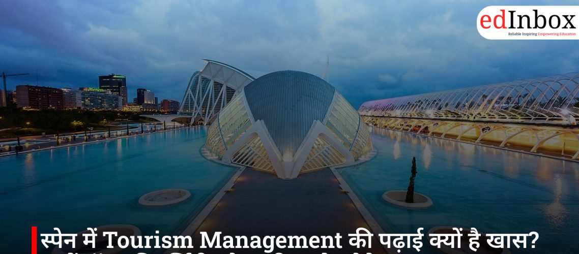 स्पेन में Tourism Management की पढ़ाई क्यों है खास? जानें टॉप यूनिवर्सिटी और करियर के मौके