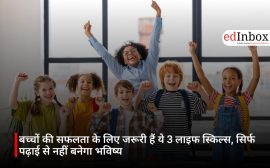 बच्चों की सफलता के लिए जरूरी हैं ये 3 लाइफ स्किल्स, सिर्फ पढ़ाई से नहीं बनेगा भविष्य