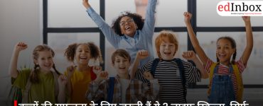 बच्चों की सफलता के लिए जरूरी हैं ये 3 लाइफ स्किल्स, सिर्फ पढ़ाई से नहीं बनेगा भविष्य