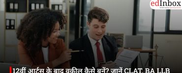 12वीं आर्ट्स के बाद वकील कैसे बनें? जानें CLAT, BA LLB और जज बनने तक का पूरा रोडमैप