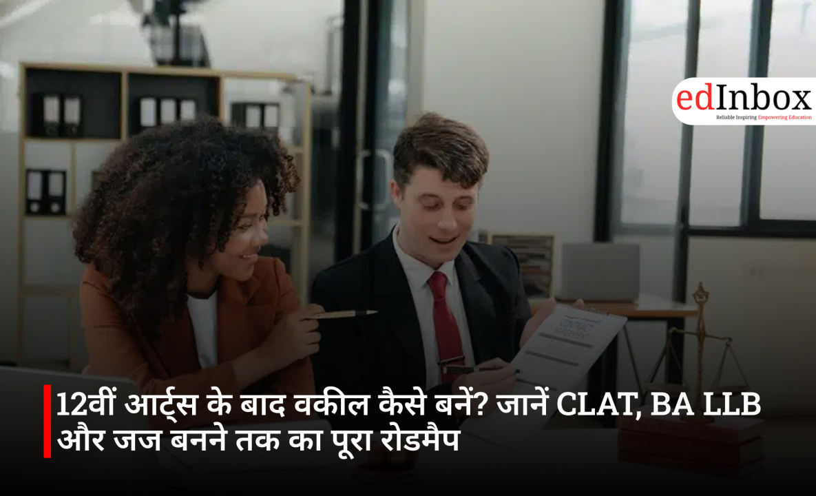 12वीं आर्ट्स के बाद वकील कैसे बनें? जानें CLAT, BA LLB और जज बनने तक का पूरा रोडमैप