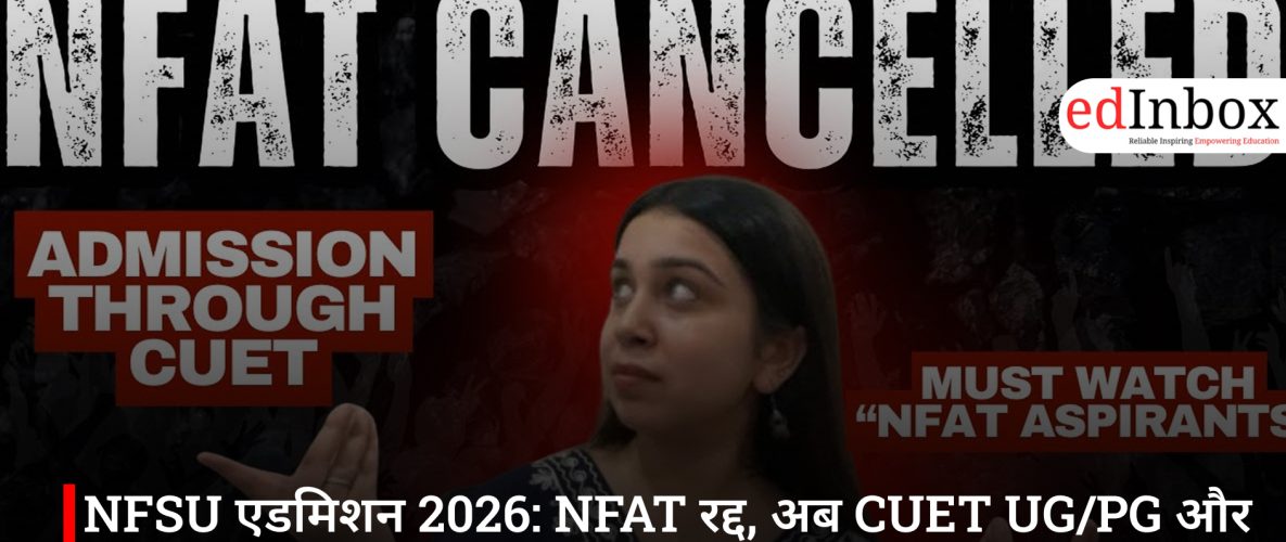 NFSU एडमिशन 2026: NFAT रद्द, अब CUET UG/PG और JEE Main अनिवार्य