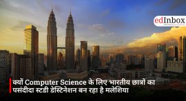 क्यों Computer Science के लिए भारतीय छात्रों का पसंदीदा स्टडी डेस्टिनेशन बन रहा है मलेशिया