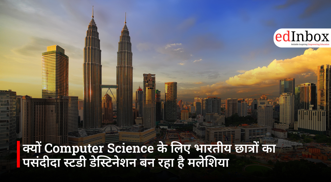 क्यों Computer Science के लिए भारतीय छात्रों का पसंदीदा स्टडी डेस्टिनेशन बन रहा है मलेशिया