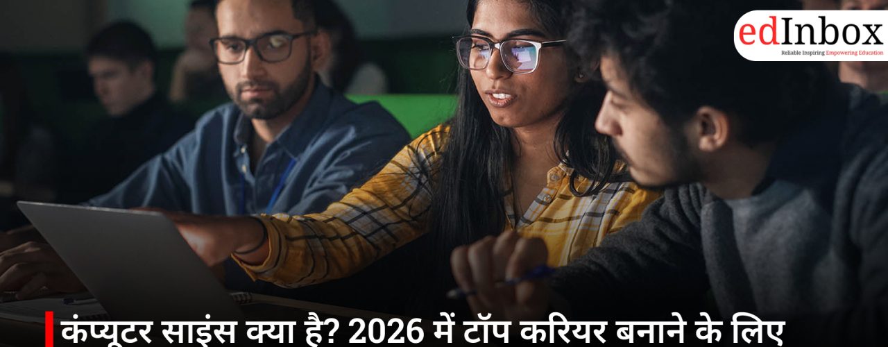 कंप्यूटर साइंस क्या है? 2026 में टॉप करियर बनाने के लिए भारतीय छात्रों के लिए आसान गाइड