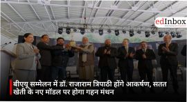 बीएयू सम्मेलन में डॉ. राजाराम त्रिपाठी होंगे आकर्षण, सतत खेती के नए मॉडल पर होगा गहन मंथन