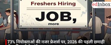 73% नियोक्ताओं की नजर फ्रेशर्स पर, 2026 की पहली छमाही में भर्ती बढ़ने के संकेत
