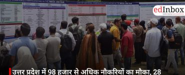 उत्तर प्रदेश में 98 हजार से अधिक नौकरियों का मौका, 28 फरवरी तक 20 से ज़्यादा रोजगार मेले