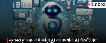 सरकारी योजनाओं में बढ़ेगा AI का उपयोग, AI चैटबॉट देगा पोषण और स्वास्थ्य से जुड़ी क्विक गाइडलाइन्स