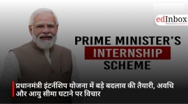 प्रधानमंत्री इंटर्नशिप योजना में बड़े बदलाव की तैयारी, अवधि और आयु सीमा घटाने पर विचार