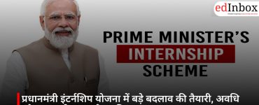 प्रधानमंत्री इंटर्नशिप योजना में बड़े बदलाव की तैयारी, अवधि और आयु सीमा घटाने पर विचार