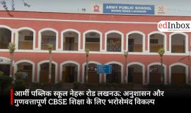 आर्मी पब्लिक स्कूल नेहरू रोड लखनऊ: अनुशासन और गुणवत्तापूर्ण CBSE शिक्षा के लिए भरोसेमंद विकल्प