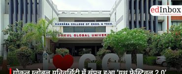 गोकुल ग्लोबल यूनिवर्सिटी में संपन्न हुआ ‘यूथ फेस्टिवल 2.0’, सांस्कृतिक कार्यक्रम ने जीता दिल