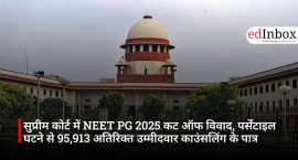सुप्रीम कोर्ट में NEET PG 2025 कट ऑफ विवाद, पर्सेंटाइल घटने से 95,913 अतिरिक्त उम्मीदवार काउंसलिंग के पात्र