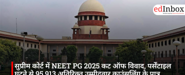 सुप्रीम कोर्ट में NEET PG 2025 कट ऑफ विवाद, पर्सेंटाइल घटने से 95,913 अतिरिक्त उम्मीदवार काउंसलिंग के पात्र
