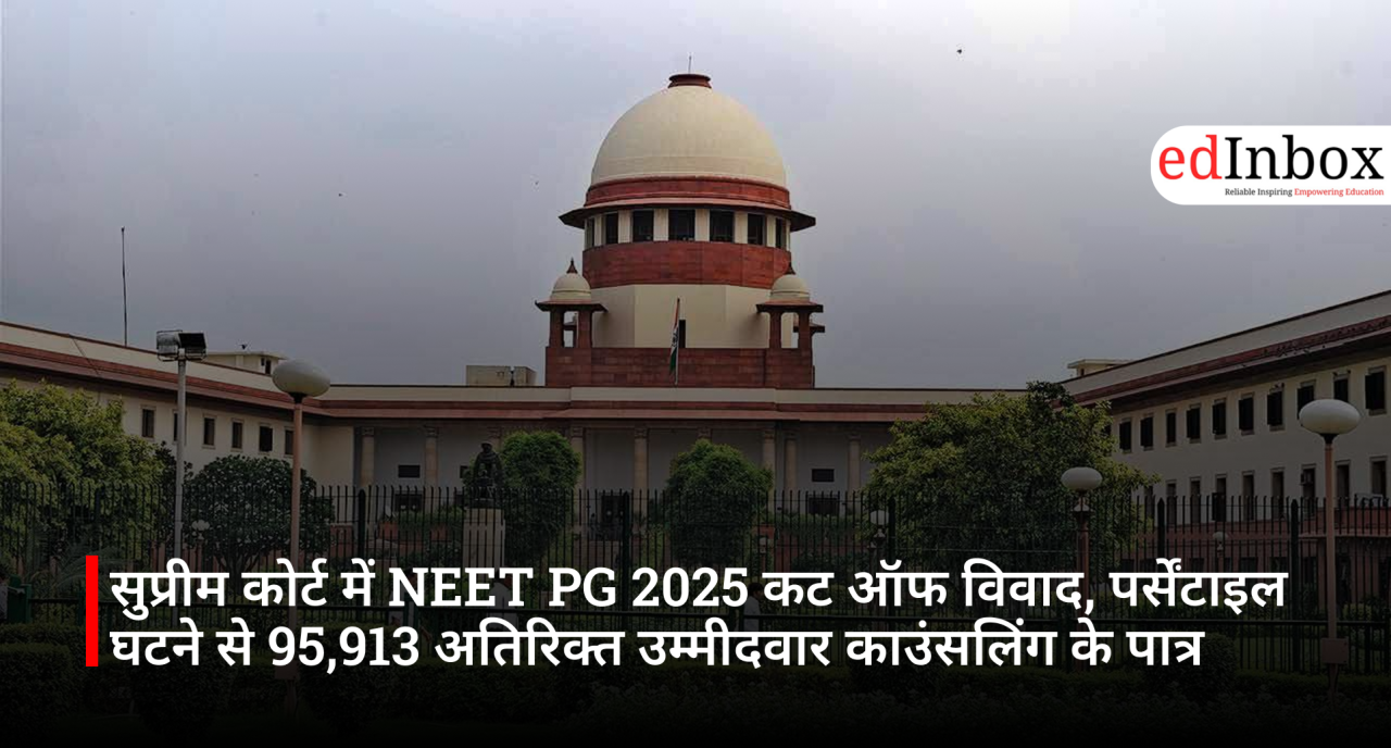 सुप्रीम कोर्ट में NEET PG 2025 कट ऑफ विवाद, पर्सेंटाइल घटने से 95,913 अतिरिक्त उम्मीदवार काउंसलिंग के पात्र