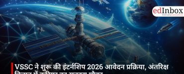 VSSC ने शुरू की इंटर्नशिप 2026 आवेदन प्रक्रिया, अंतरिक्ष विज्ञान में करियर का सुनहरा मौका